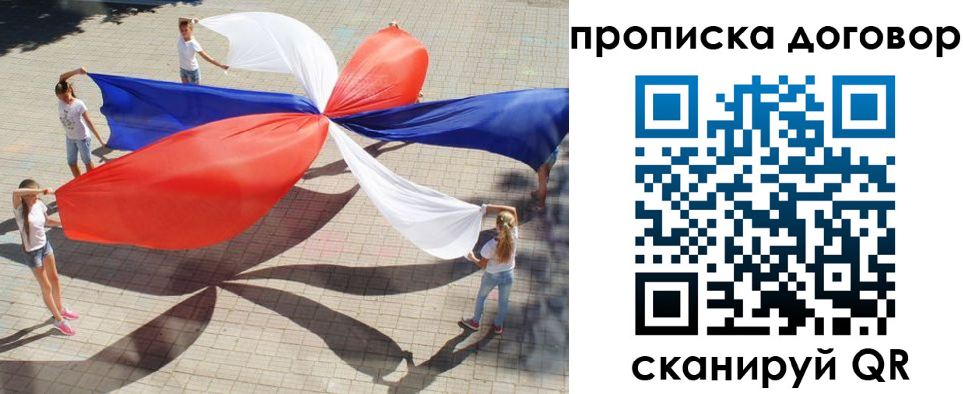 временная прописка в Ялте